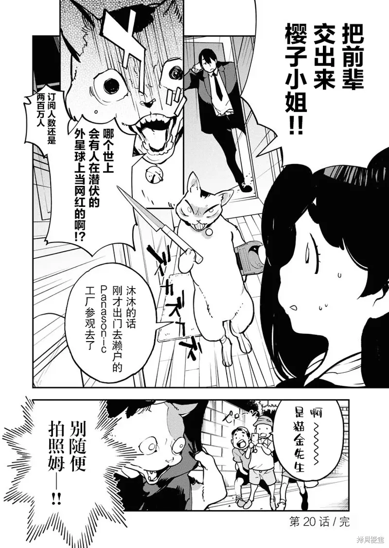 外星人沐沐,第20話,第22张
