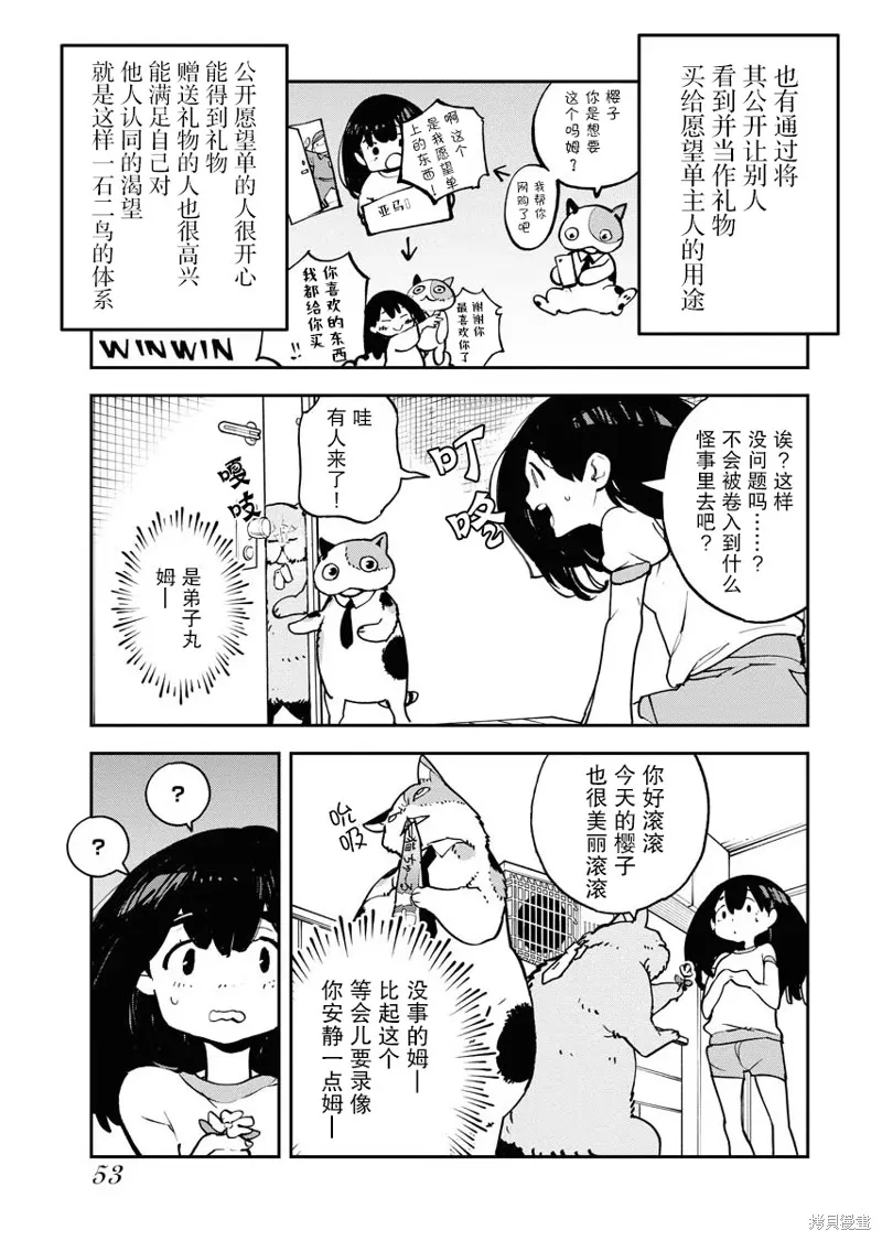 外星人沐沐,第20話,第3张