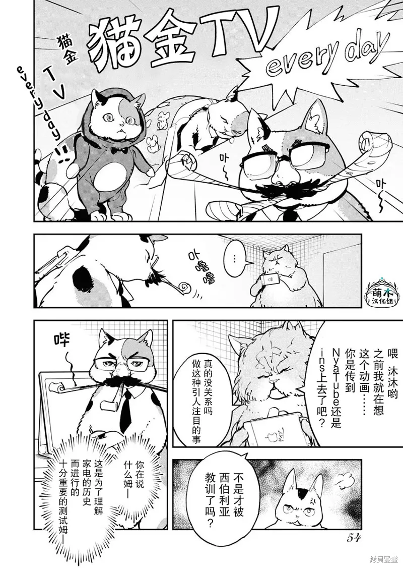外星人沐沐,第20話,第4张