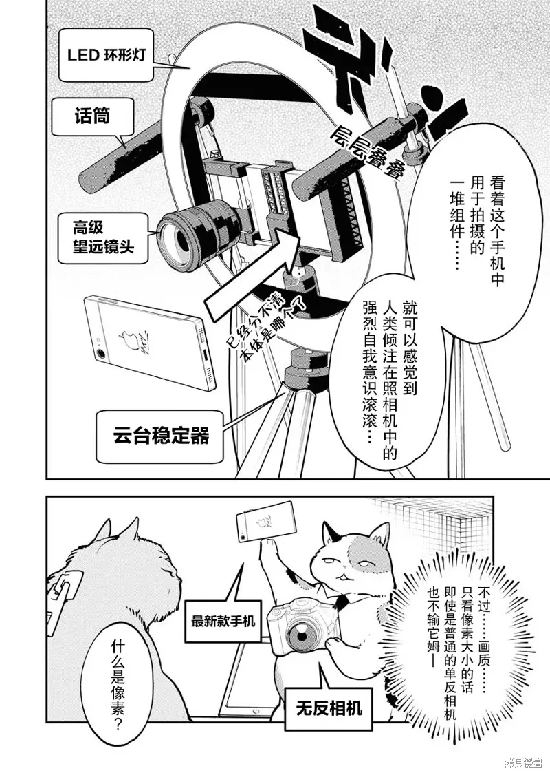 外星人沐沐,第20話,第6张
