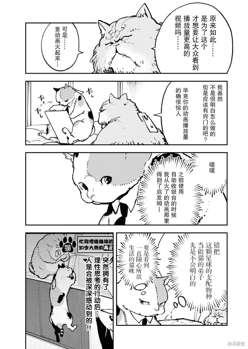 外星人沐沐,第20話,第9张