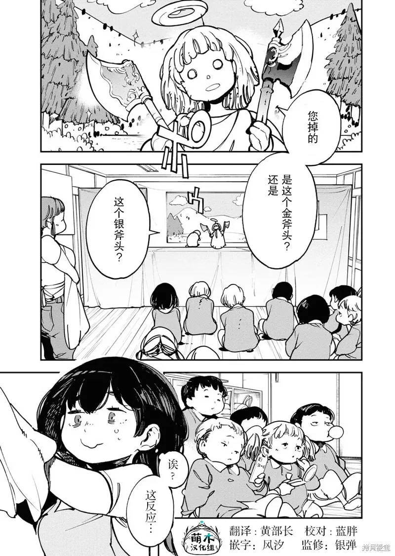 外星人沐沐,第30話,第1张