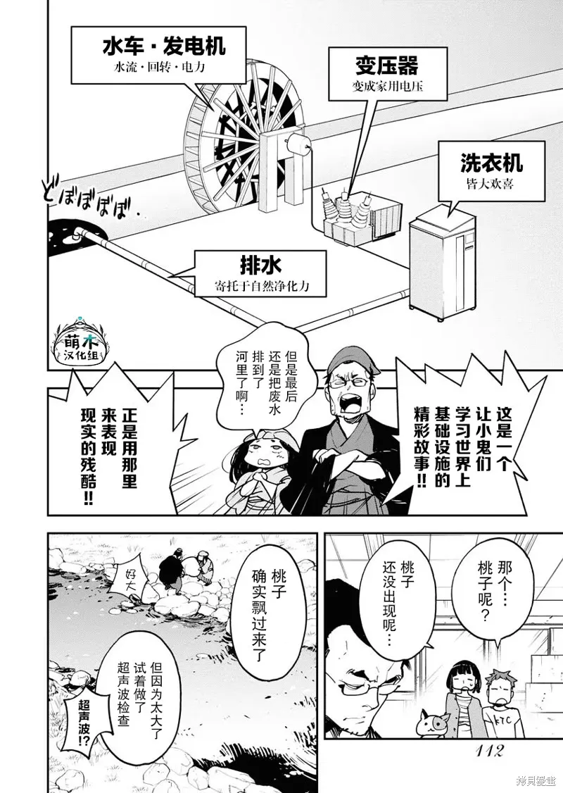 外星人沐沐,第30話,第10张