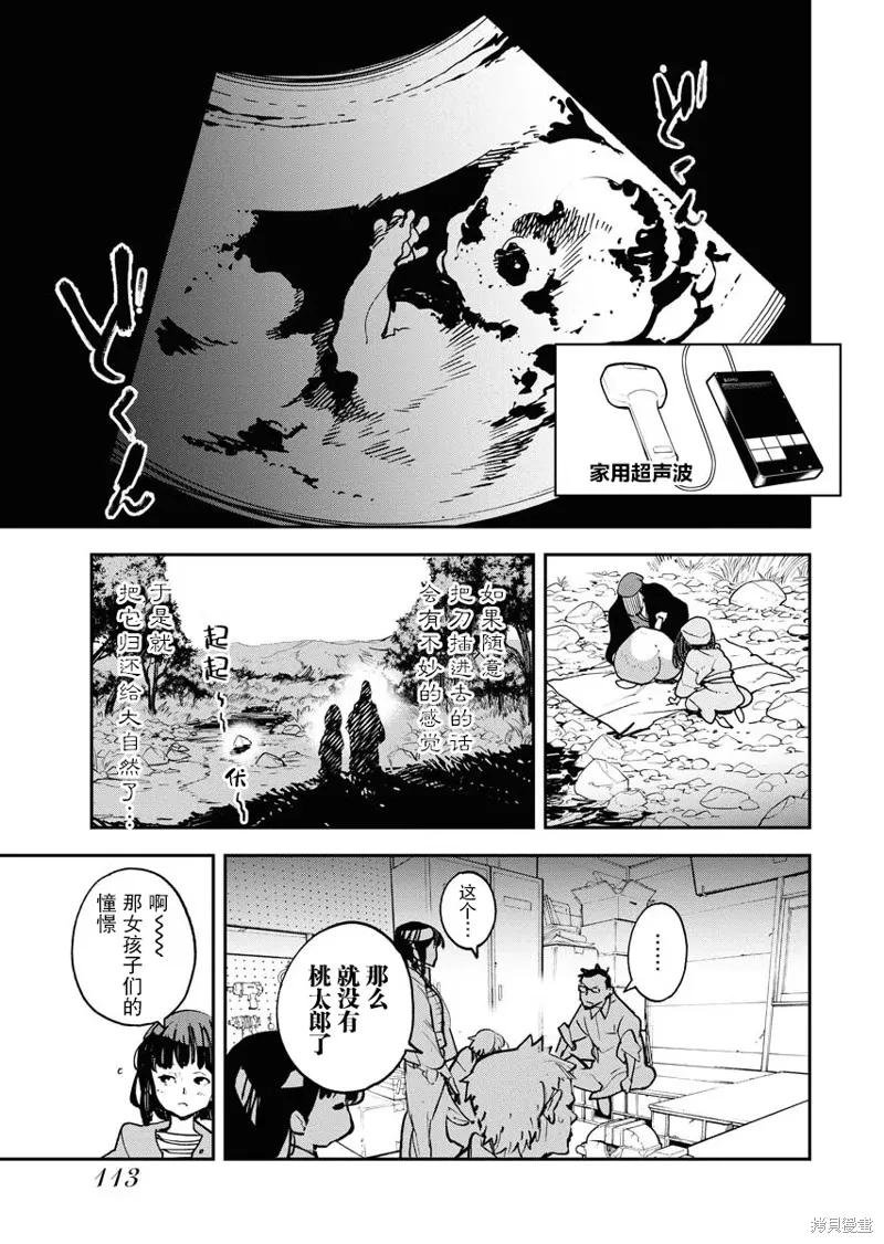外星人沐沐,第30話,第11张