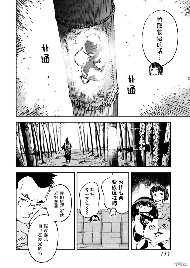 外星人沐沐,第30話,第12张