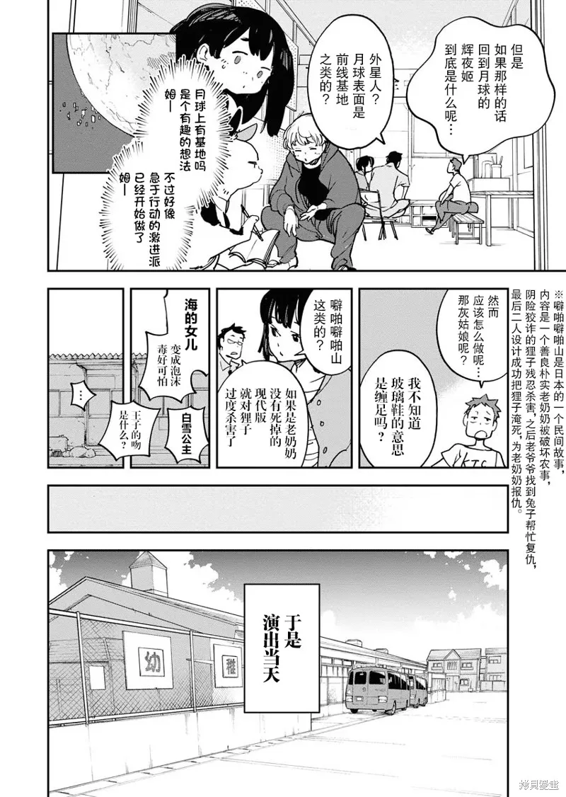 外星人沐沐,第30話,第14张
