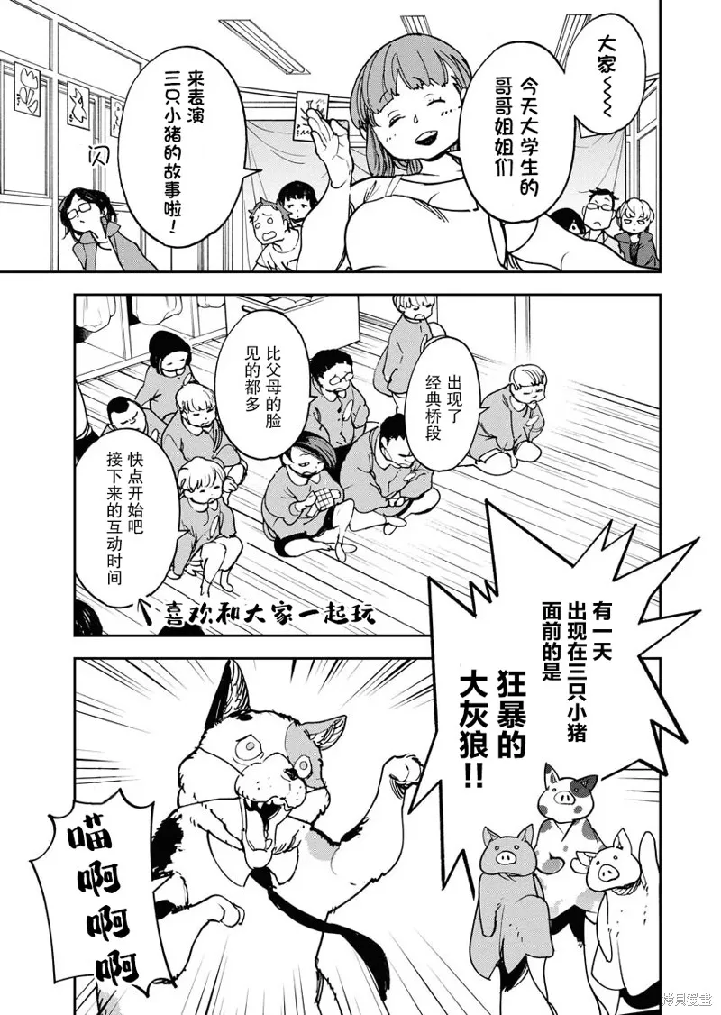 外星人沐沐,第30話,第15张