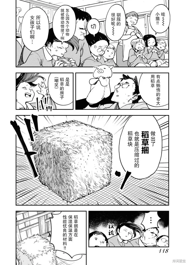 外星人沐沐,第30話,第16张