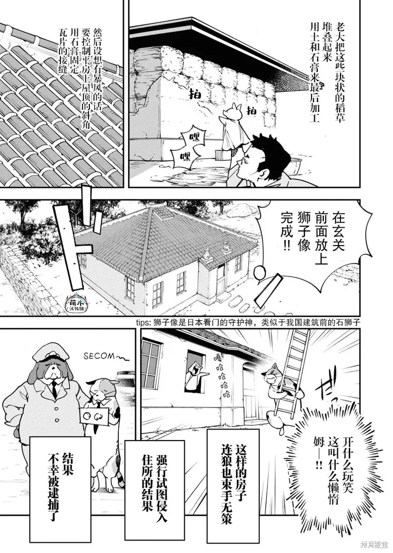 外星人沐沐,第30話,第17张