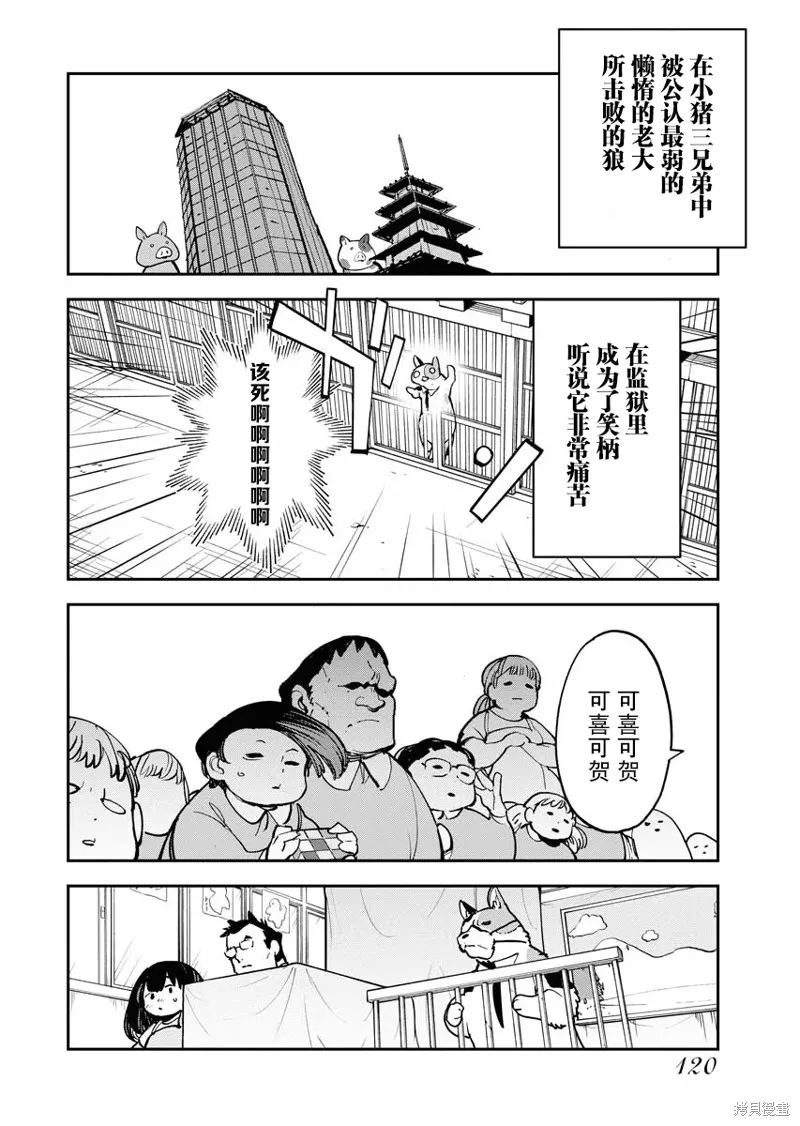 外星人沐沐,第30話,第18张