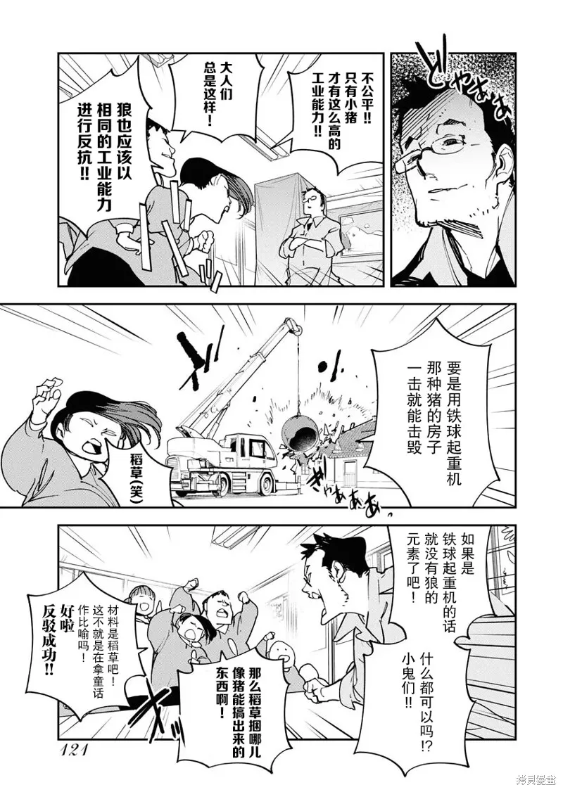 外星人沐沐,第30話,第19张