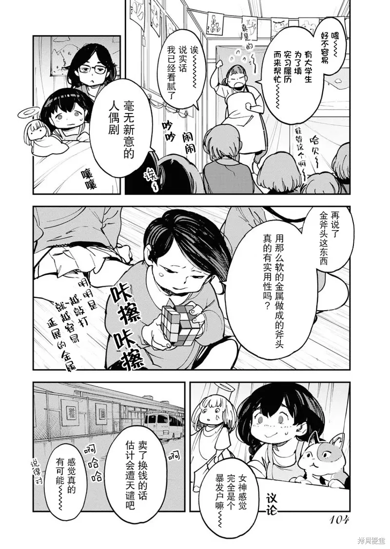 外星人沐沐,第30話,第2张