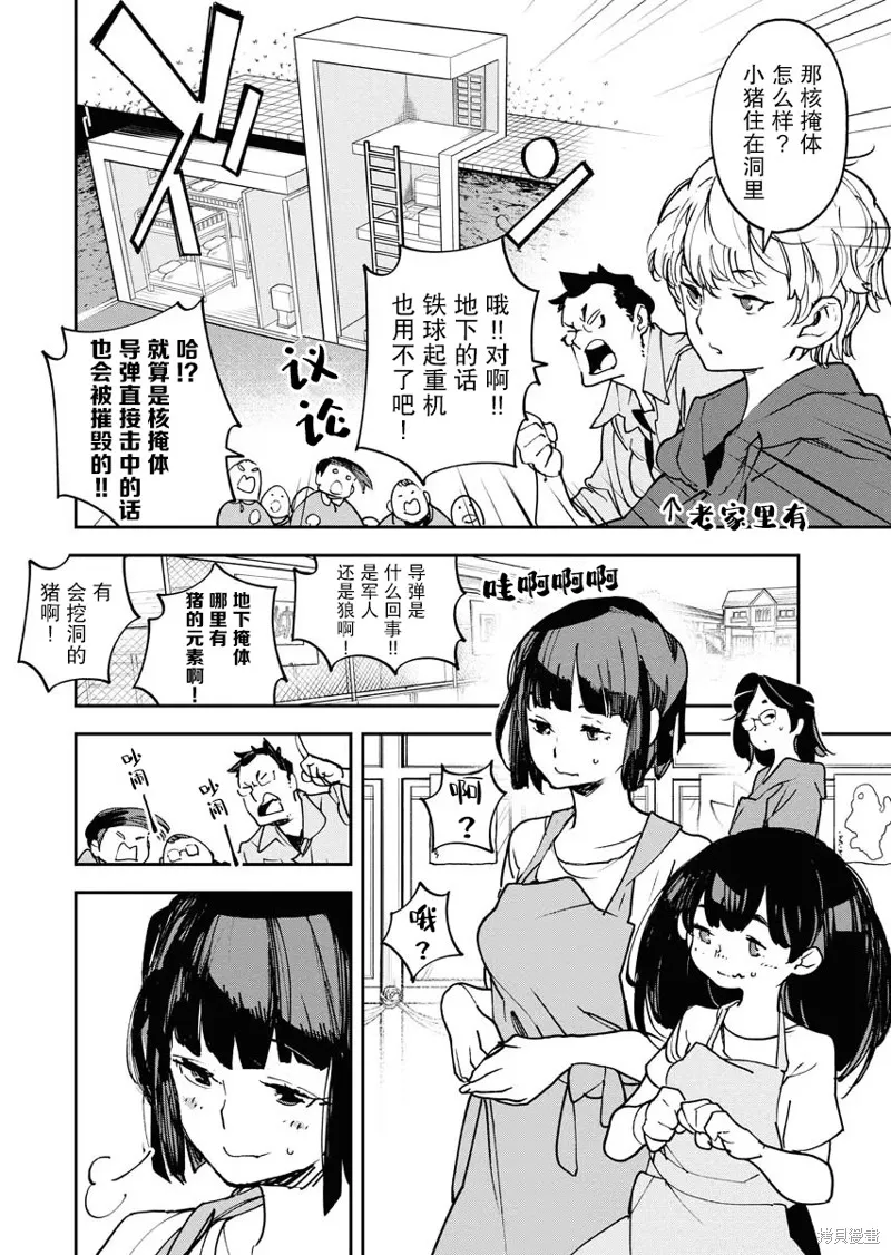 外星人沐沐,第30話,第20张