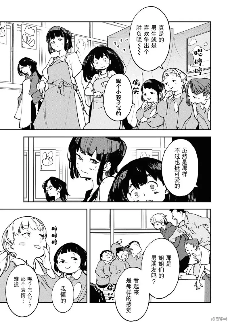 外星人沐沐,第30話,第21张