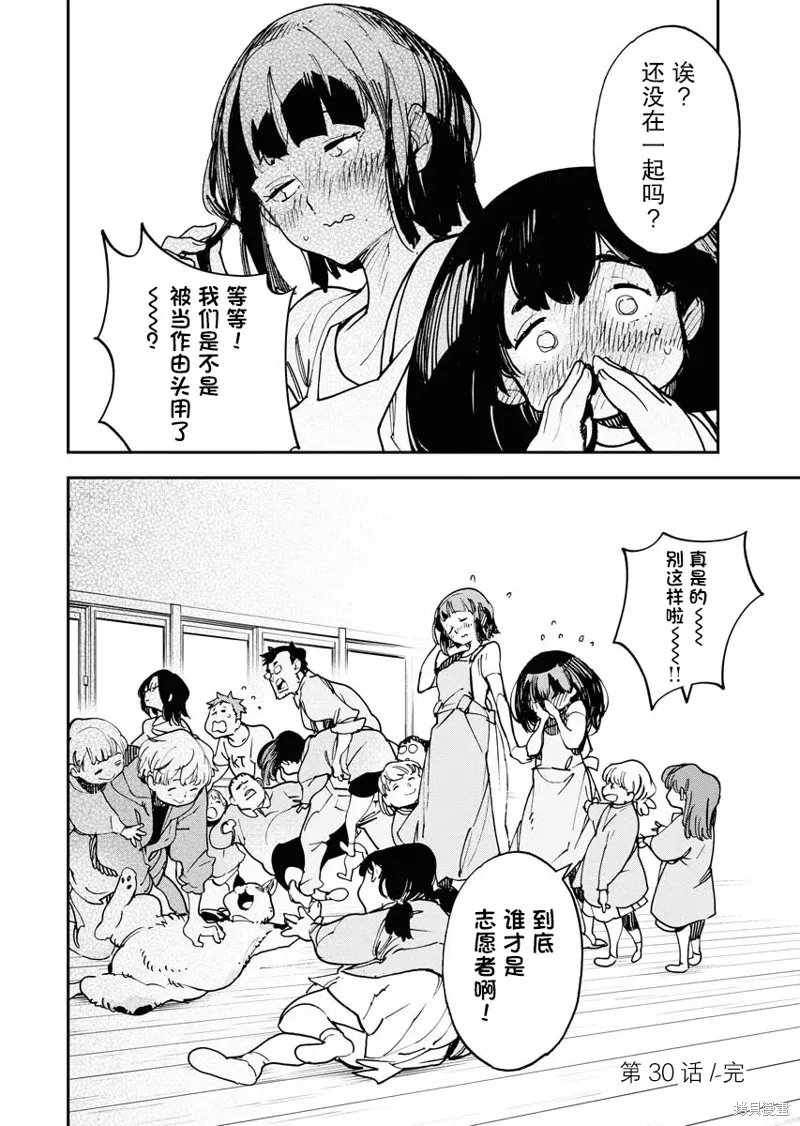 外星人沐沐,第30話,第22张