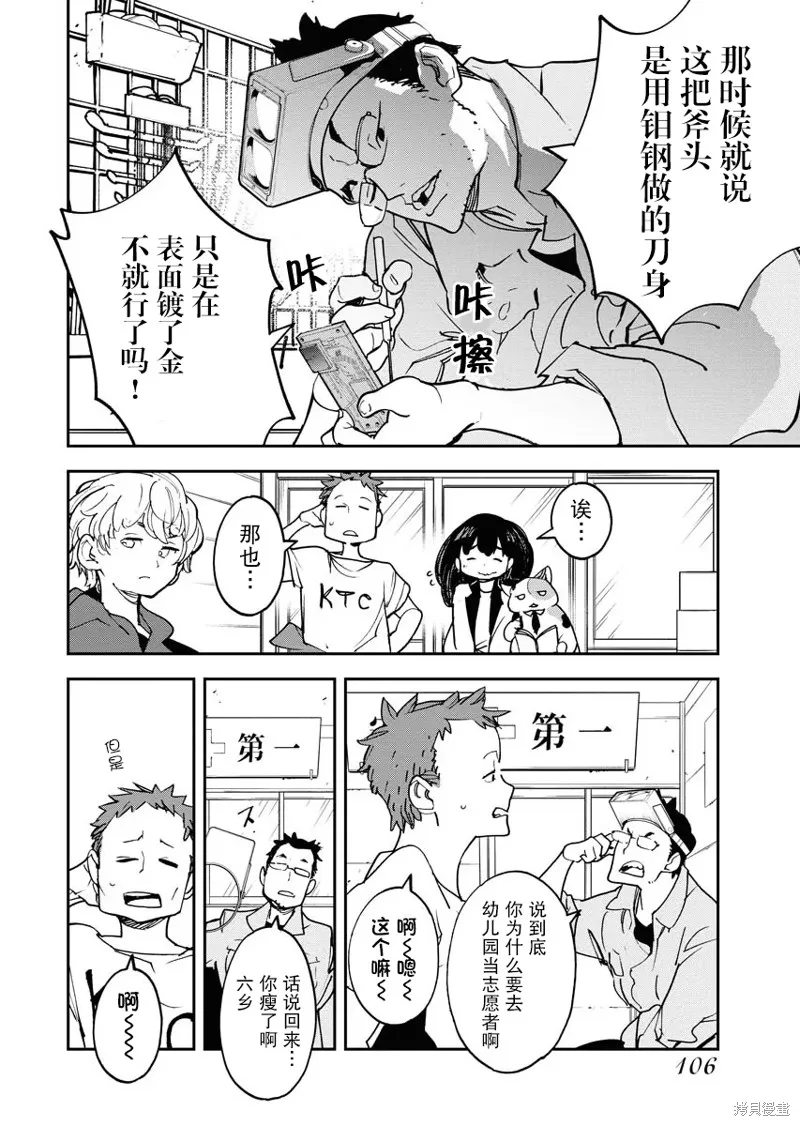 外星人沐沐,第30話,第4张