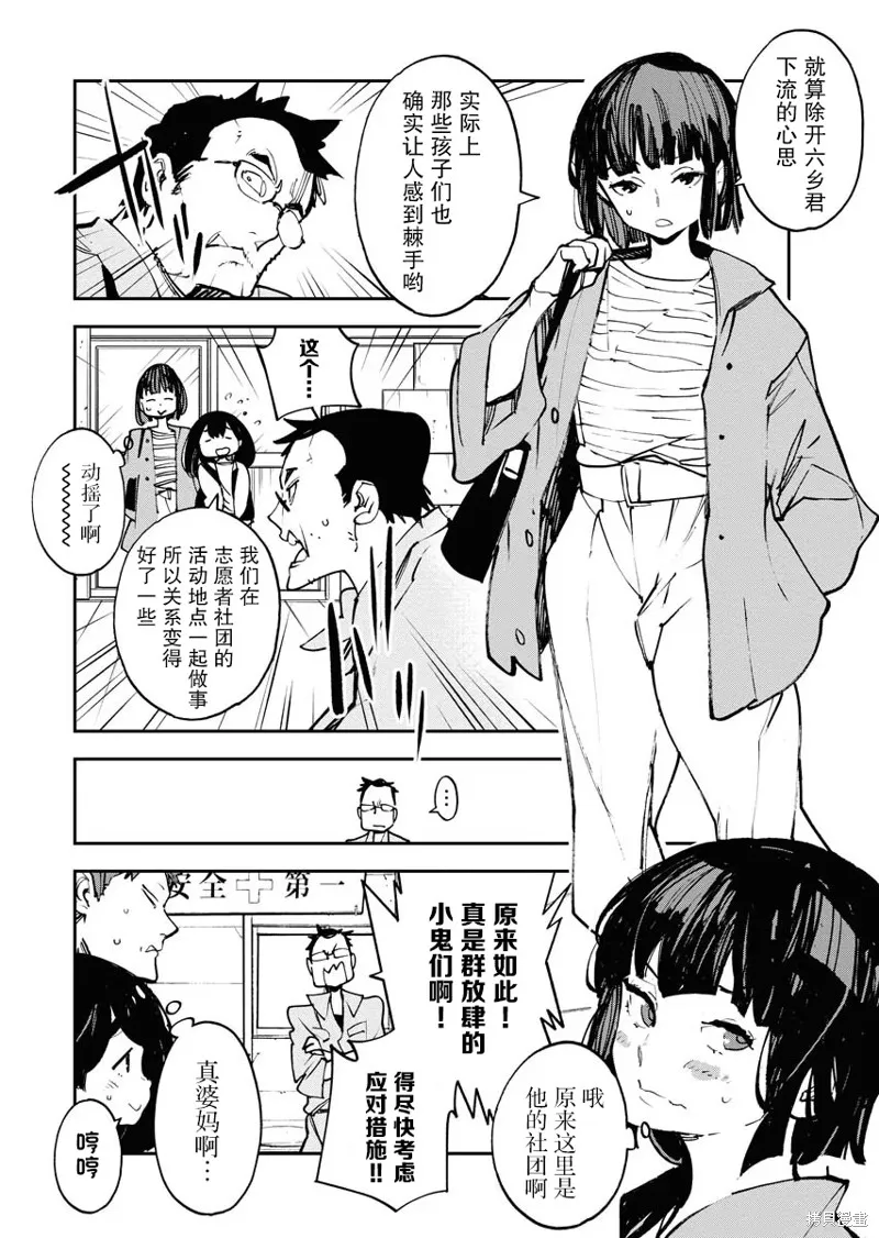 外星人沐沐,第30話,第6张