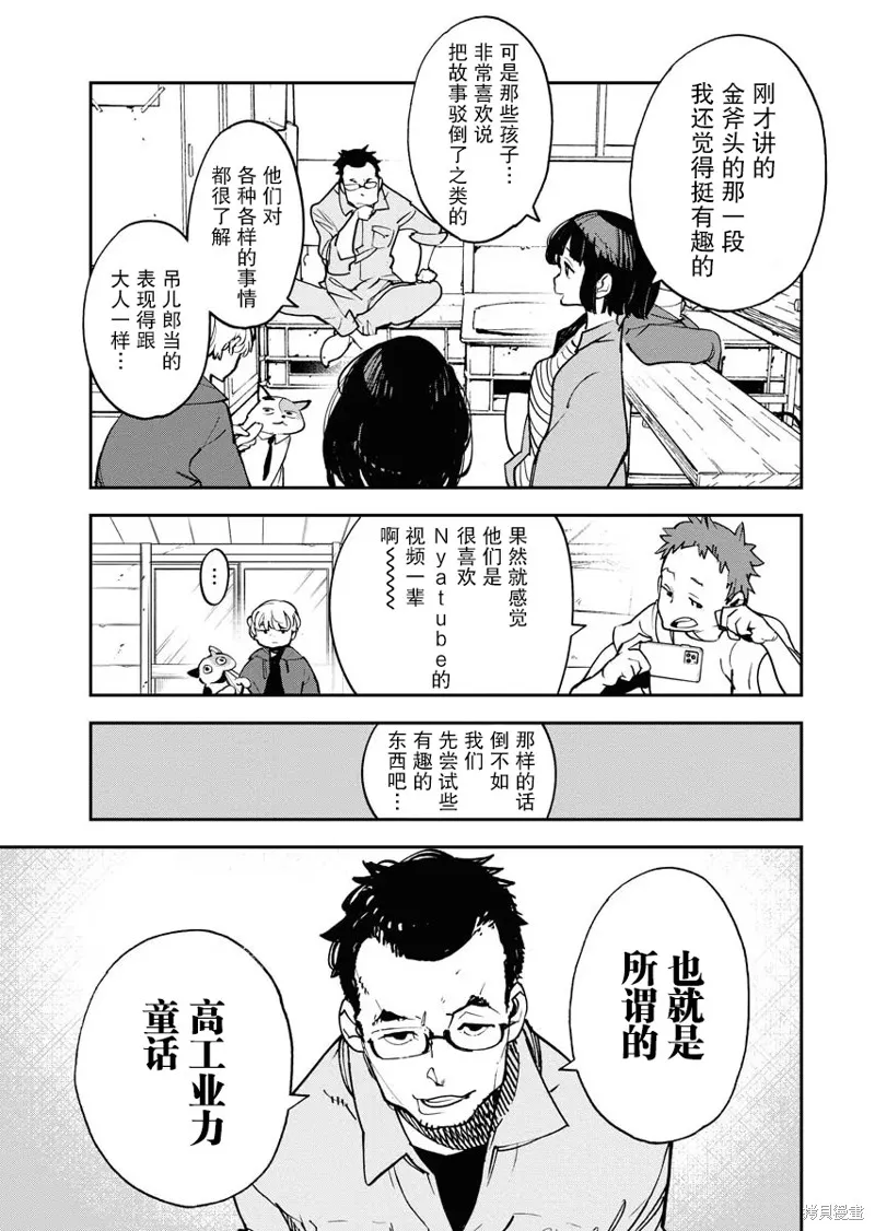 外星人沐沐,第30話,第7张