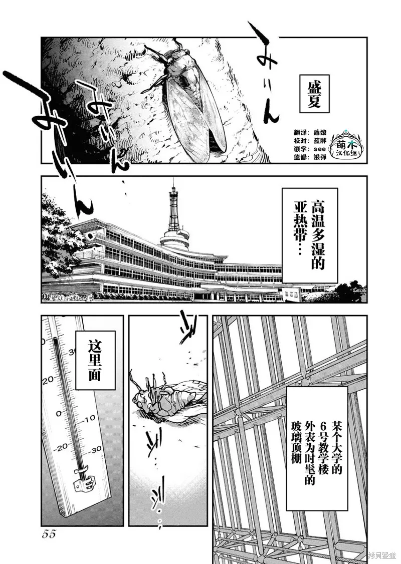 外星人沐沐,第28話,第1张