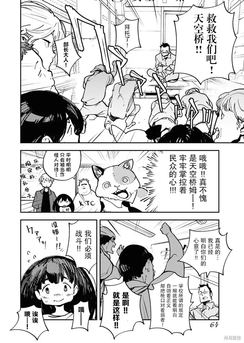 外星人沐沐,第28話,第10张
