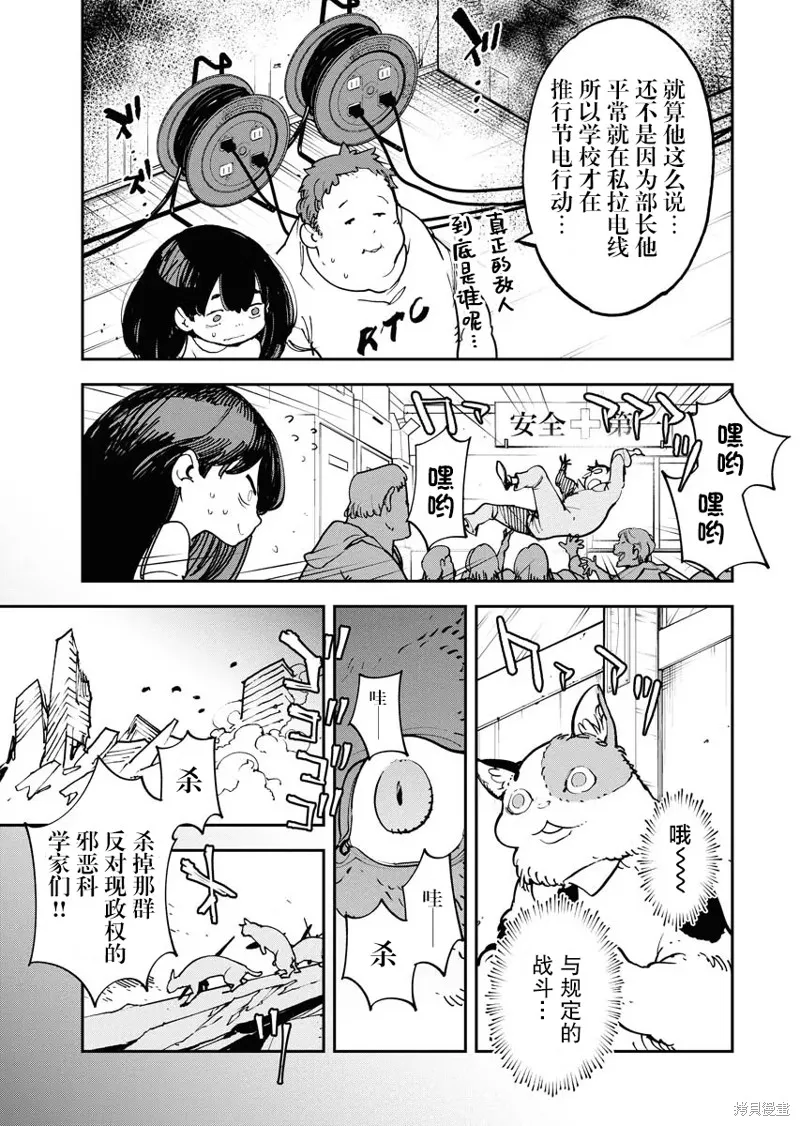 外星人沐沐,第28話,第11张