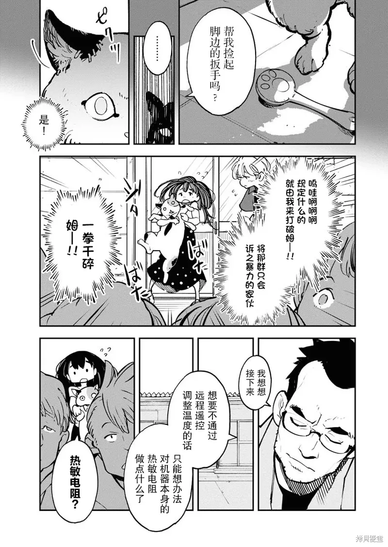 外星人沐沐,第28話,第13张