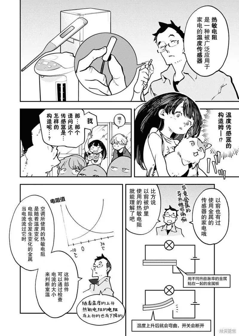 外星人沐沐,第28話,第14张