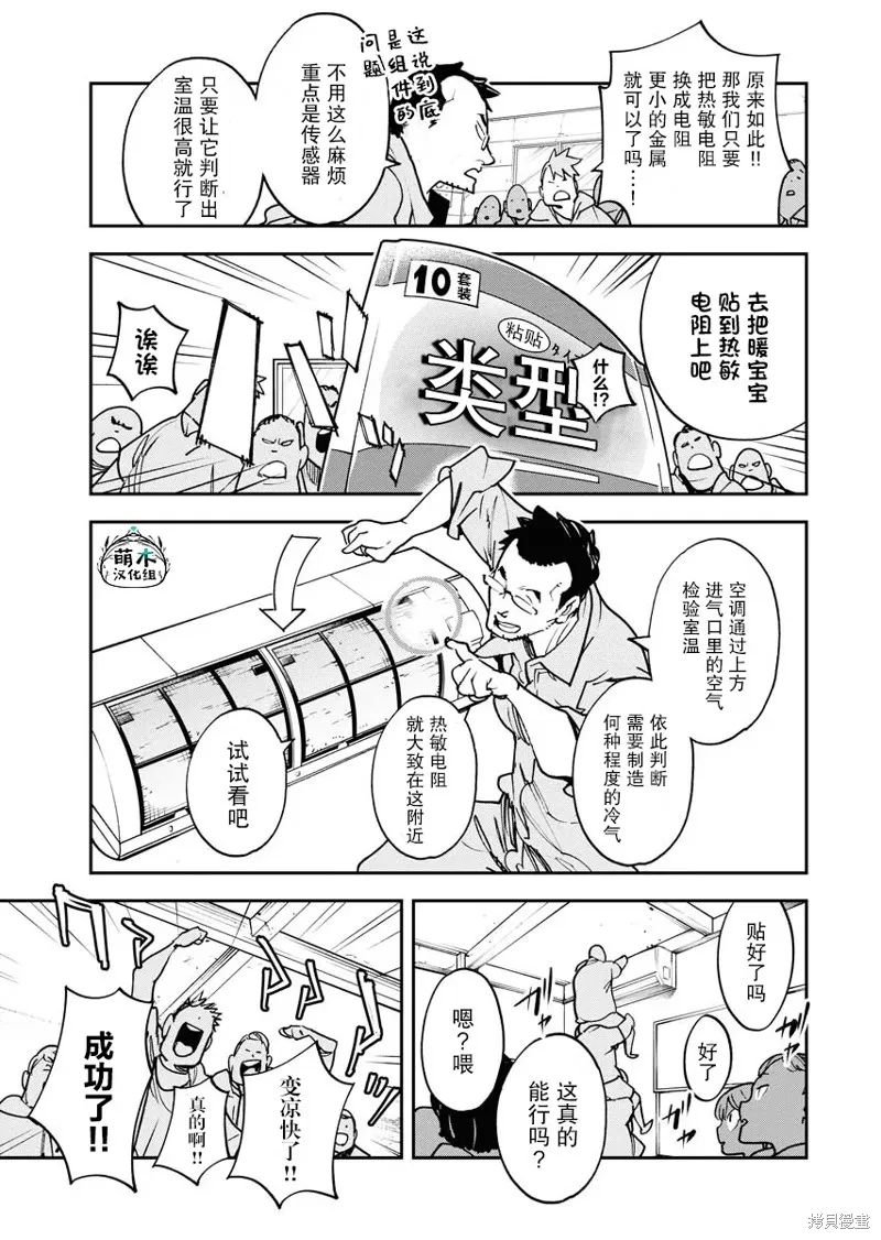 外星人沐沐,第28話,第15张