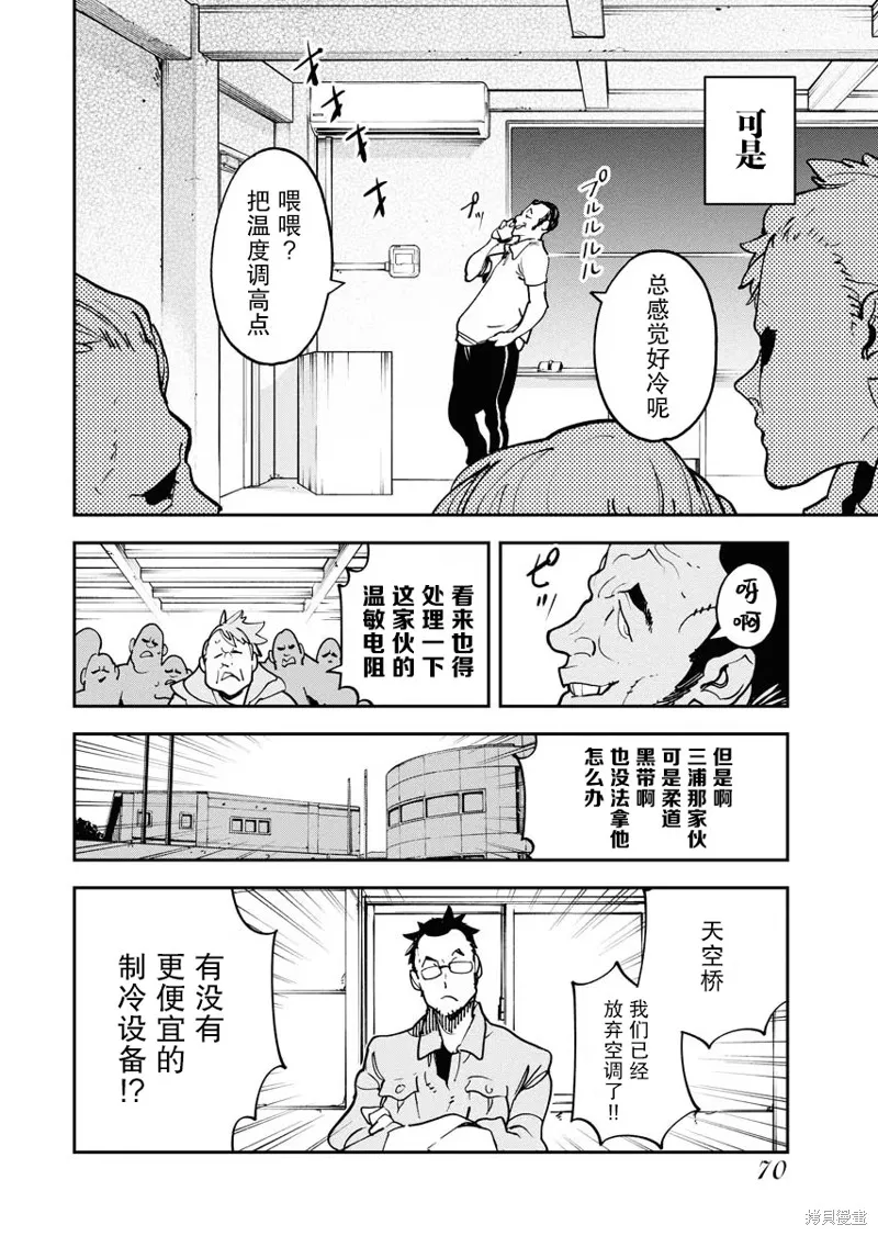 外星人沐沐,第28話,第16张