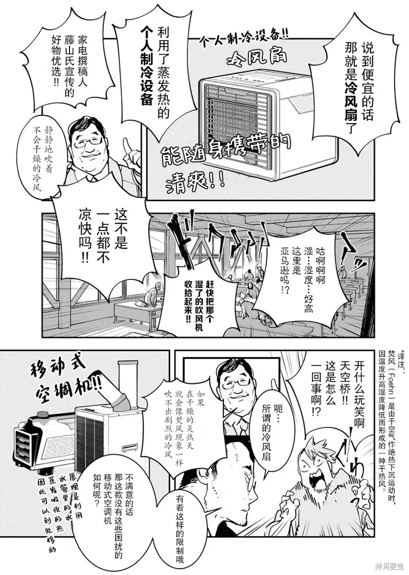 外星人沐沐,第28話,第17张