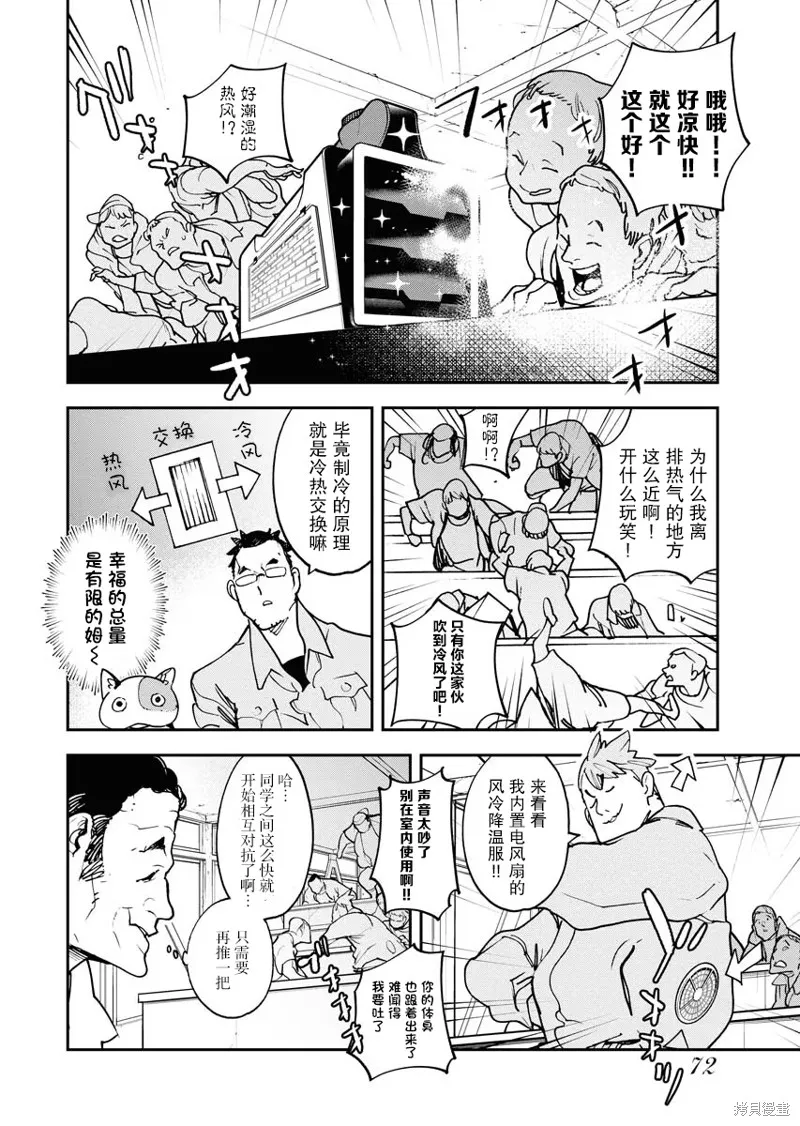 外星人沐沐,第28話,第18张