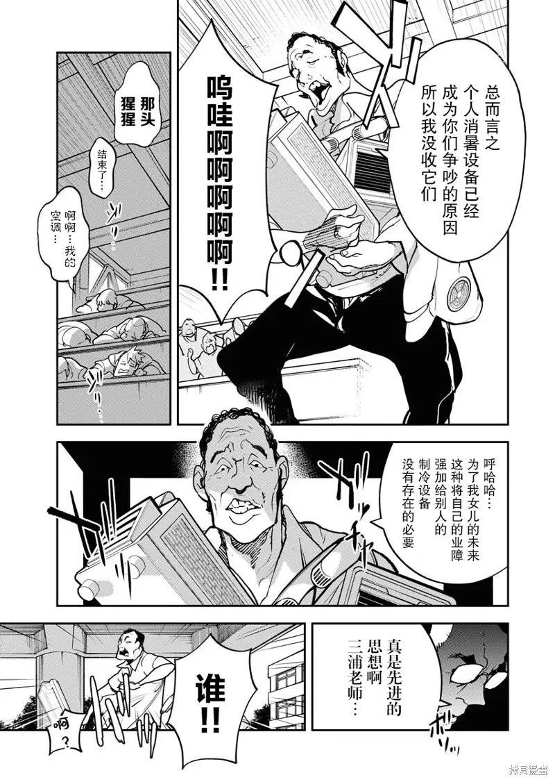 外星人沐沐,第28話,第19张