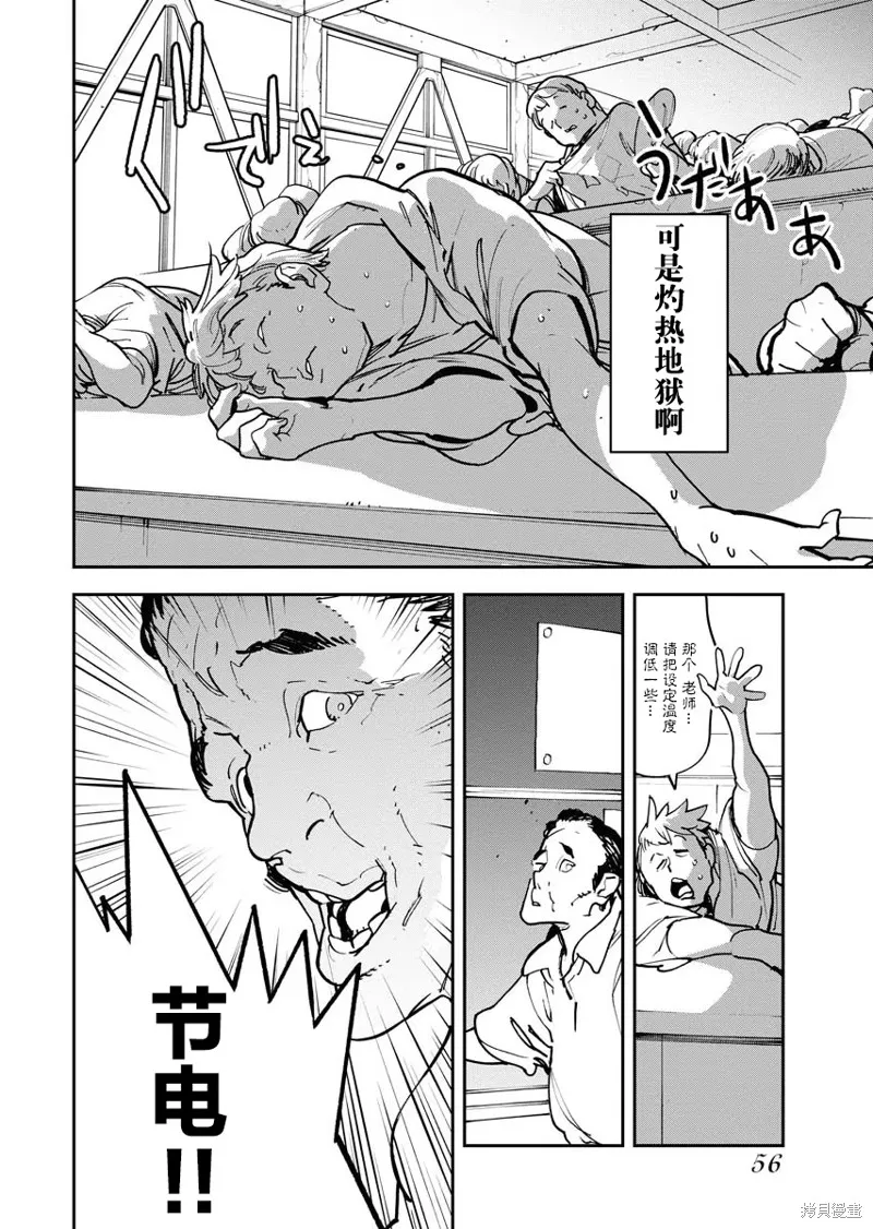 外星人沐沐,第28話,第2张
