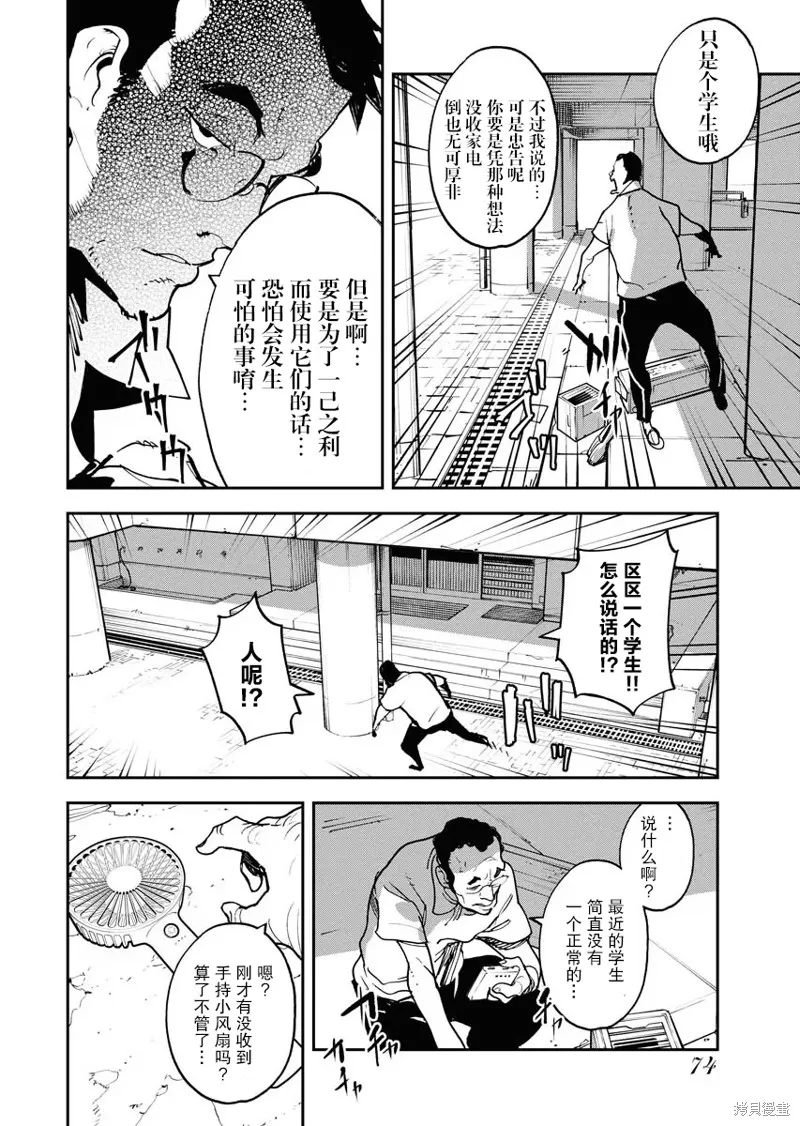 外星人沐沐,第28話,第20张