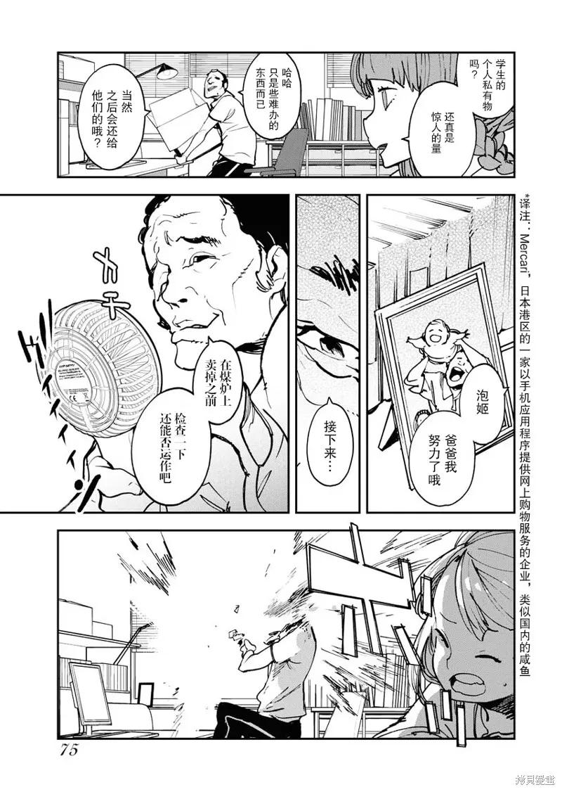 外星人沐沐,第28話,第21张