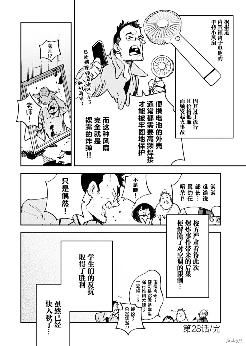 外星人沐沐,第28話,第22张