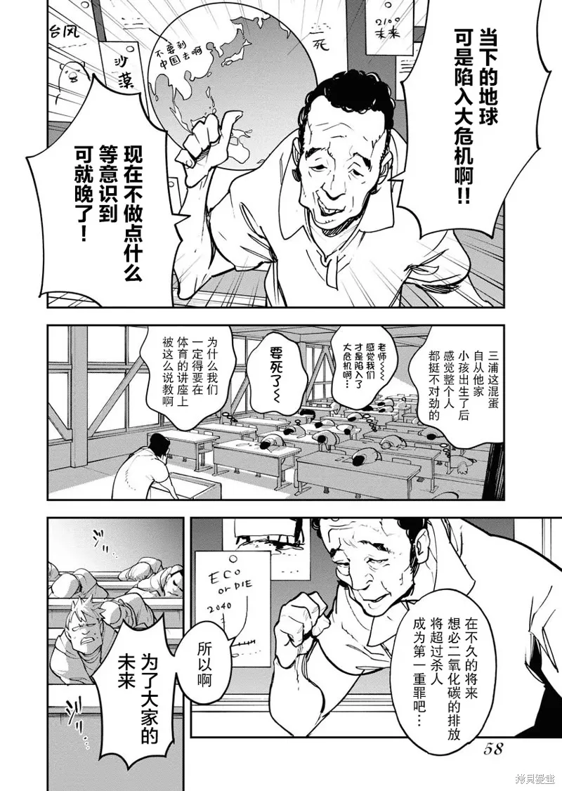 外星人沐沐,第28話,第4张