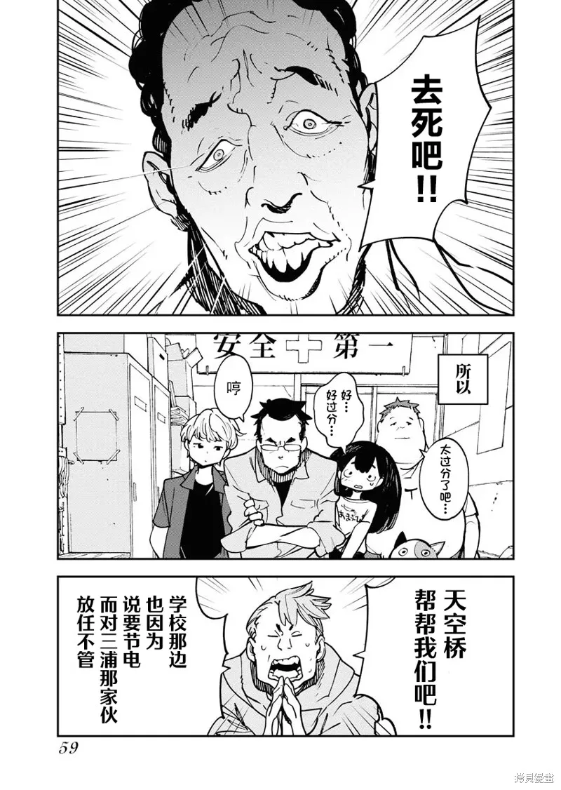 外星人沐沐,第28話,第5张