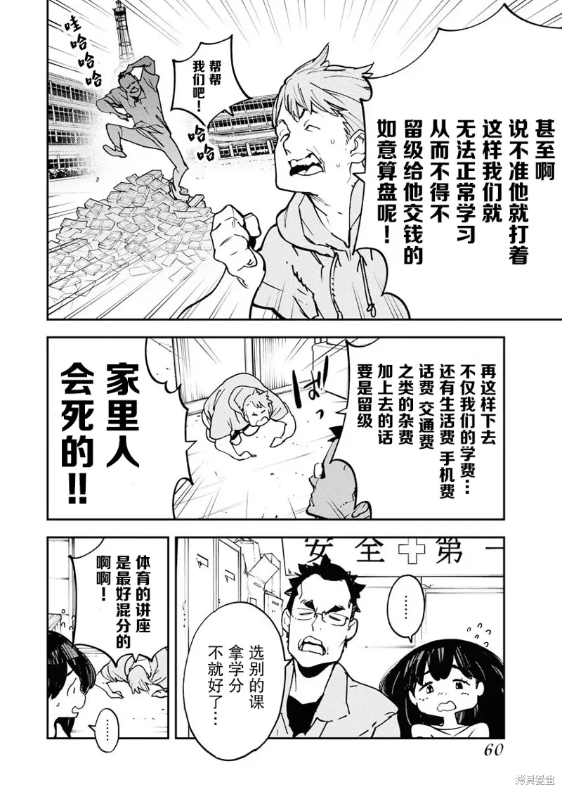 外星人沐沐,第28話,第6张