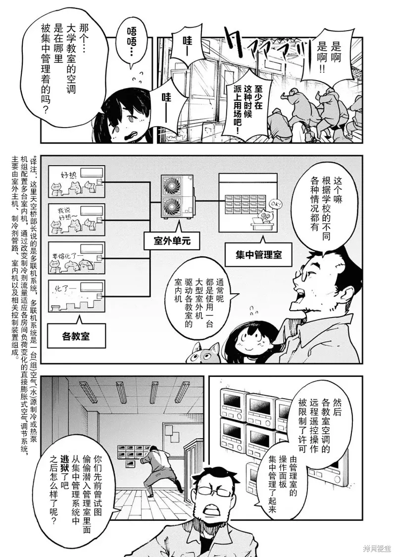 外星人沐沐,第28話,第7张