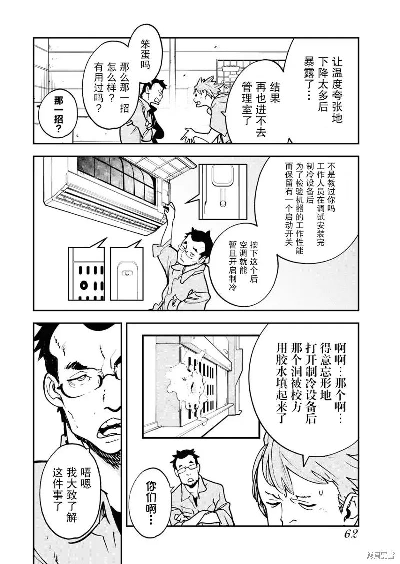 外星人沐沐,第28話,第8张