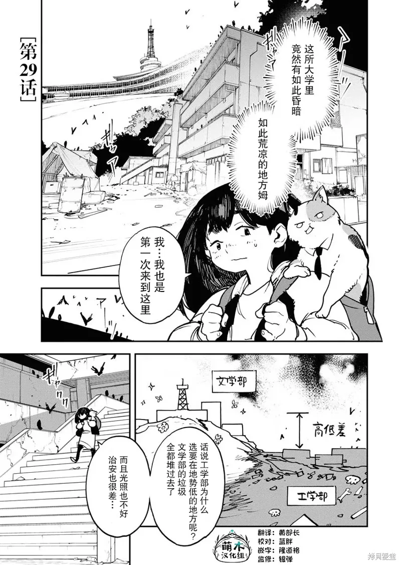 外星人沐沐,第29話,第1张