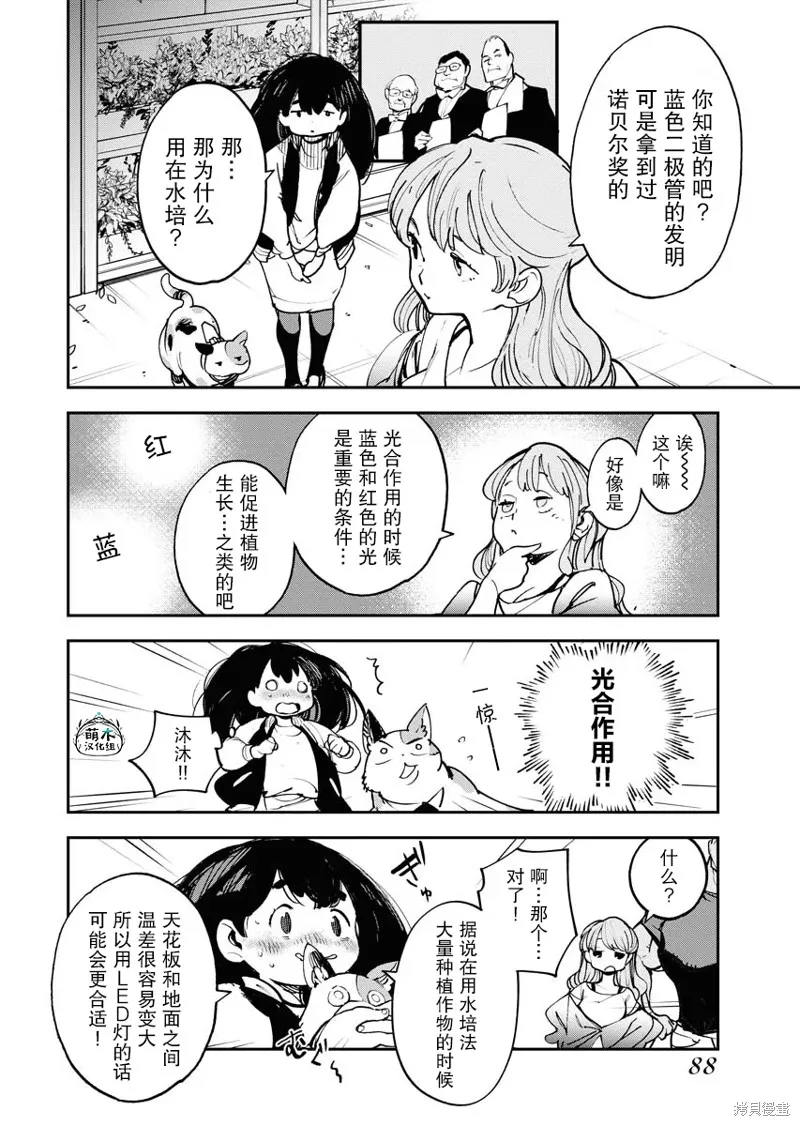 外星人沐沐,第29話,第10张
