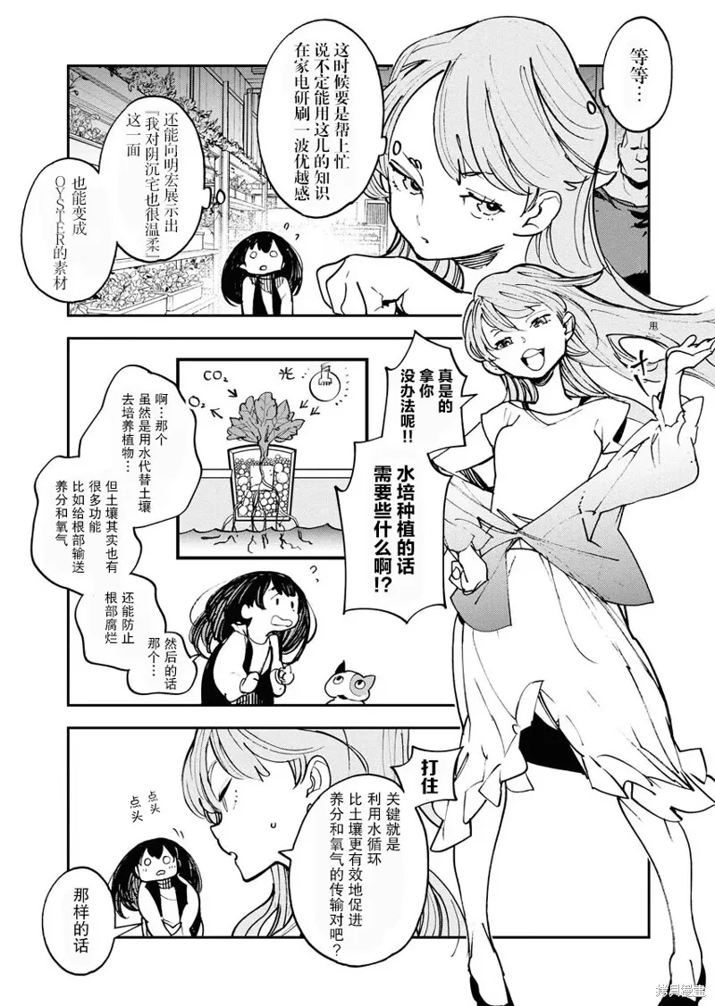 外星人沐沐,第29話,第12张