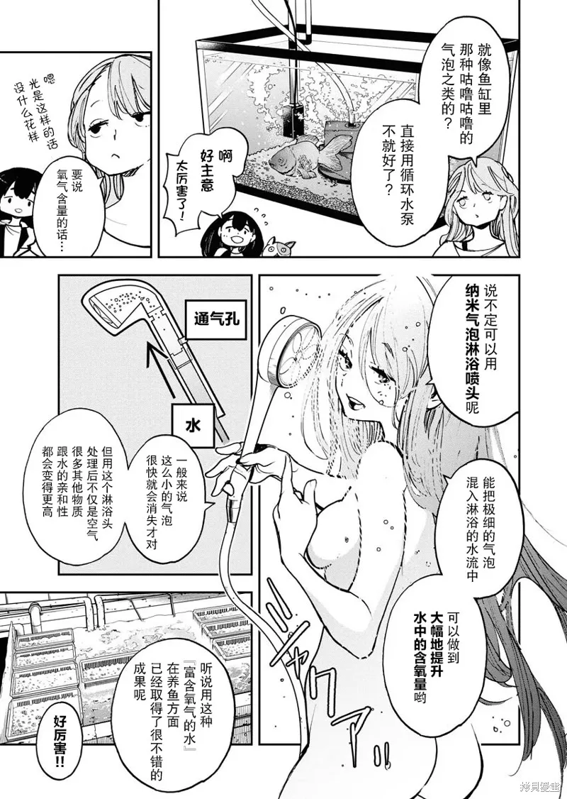 外星人沐沐,第29話,第13张