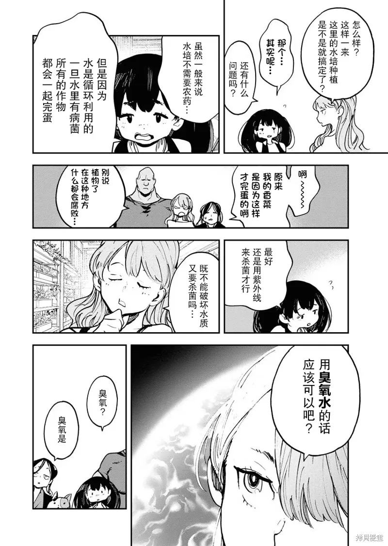 外星人沐沐,第29話,第14张