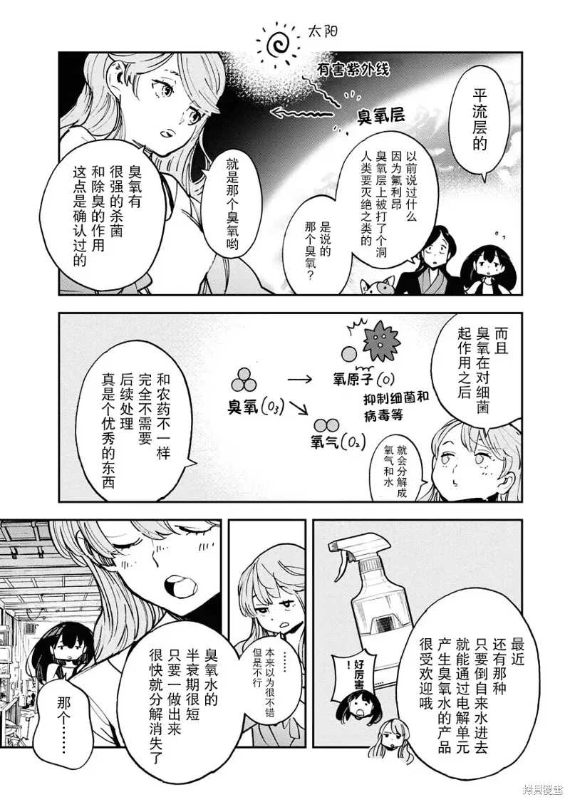 外星人沐沐,第29話,第15张