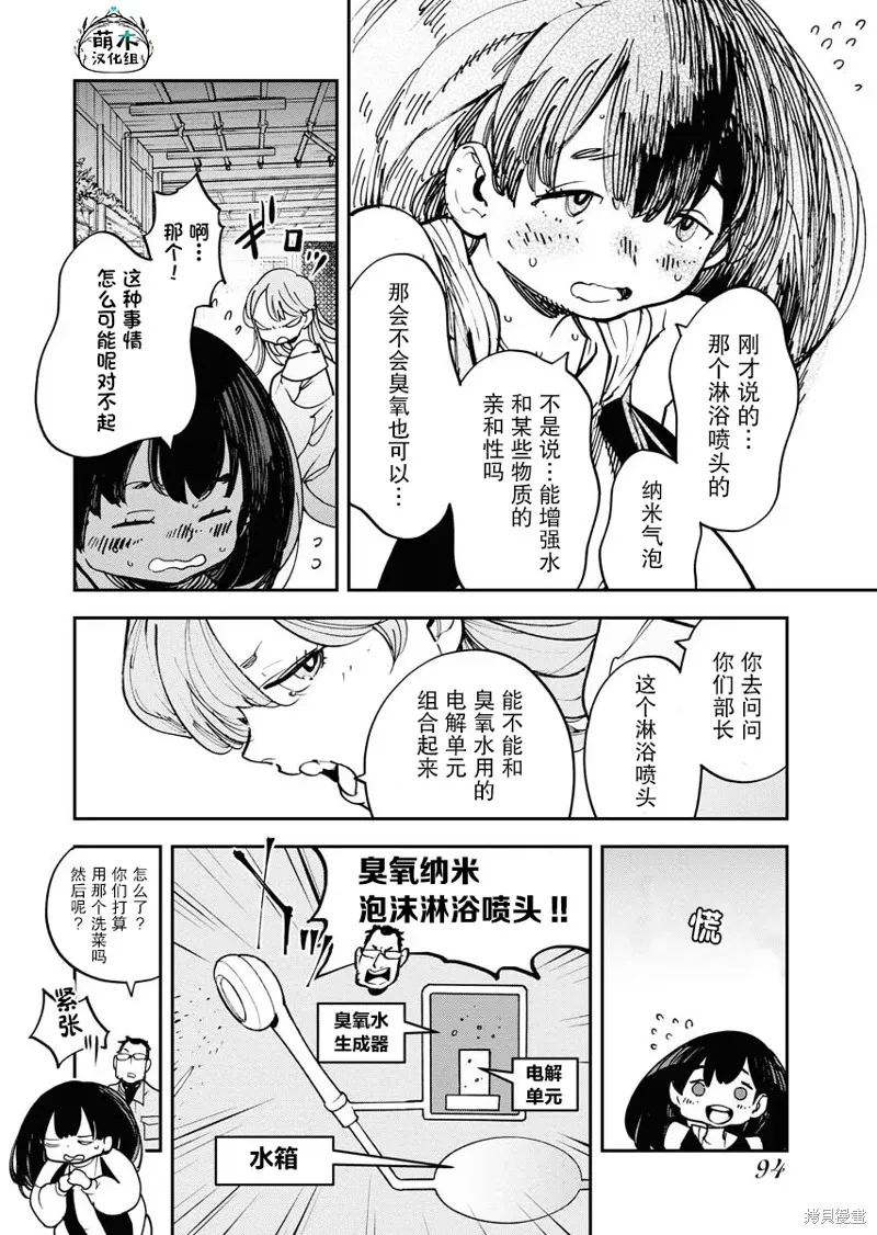 外星人沐沐,第29話,第16张