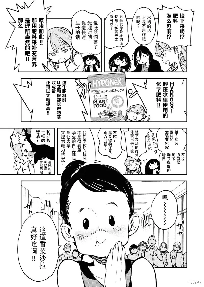 外星人沐沐,第29話,第17张