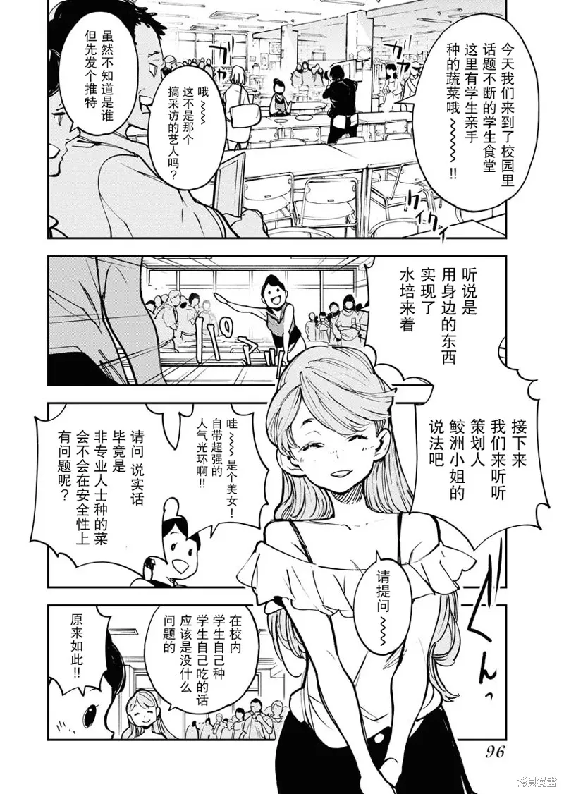外星人沐沐,第29話,第18张